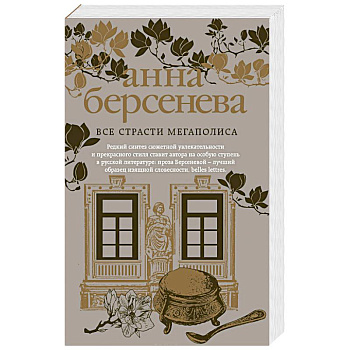 Все страсти мегаполиса