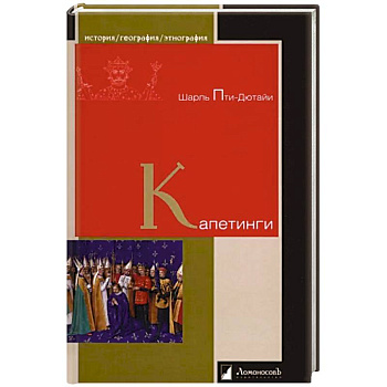 Капетинги Капетинги