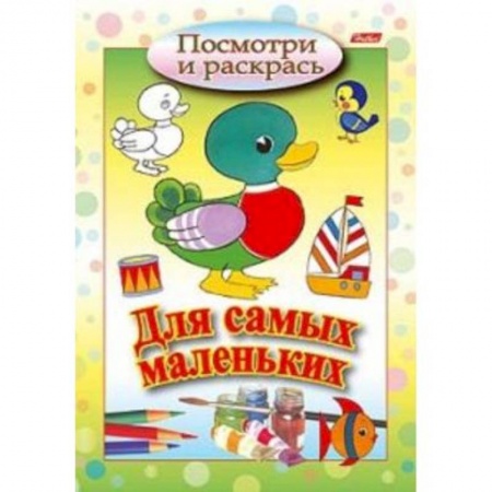 Животные. Птицы. Растения, книга Посмотри и раскрась. Для самых маленьких. Утенок купить по скидке