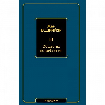 Общество потребления