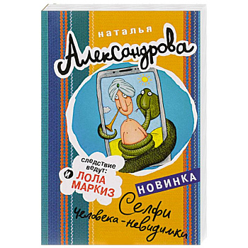 Селфи человека-невидимки