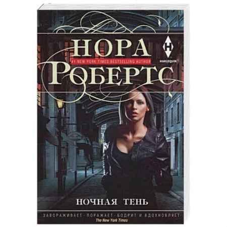 Зарубежный детектив, книга Ночная тень купить по скидке