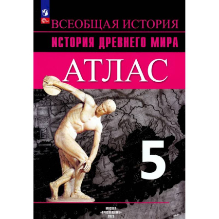 История, книга История Древнего мира 5кл  Атлас купить по скидке