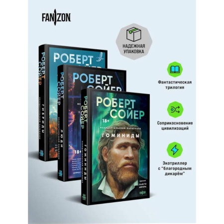 Зарубежное фэнтези, книга Комплект 'Неандертальский параллакс' (трилогия) купить по скидке