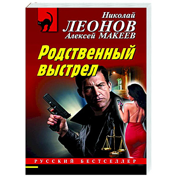 Родственный выстрел