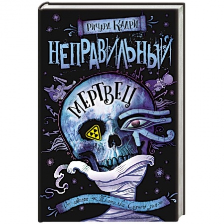 Зарубежное фэнтези, книга Неправильный мертвец купить по скидке