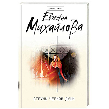 Струны черной души