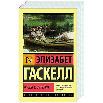 Жены и дочери