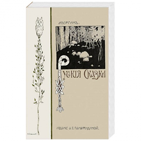 Русские народные сказки, книга Русские сказки купить по скидке