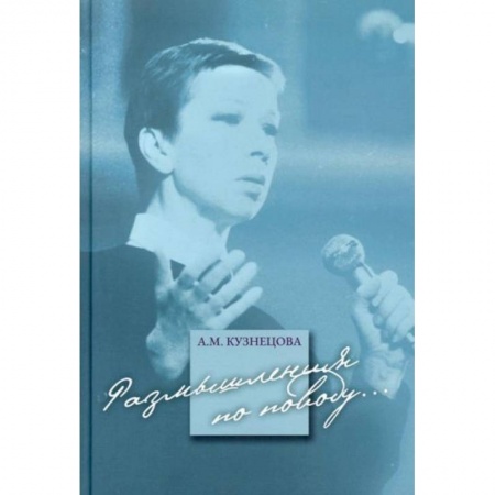 Публицистика, книга Размышления по поводу... купить по скидке