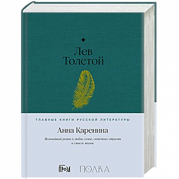 Анна Каренина Анна Каренина
