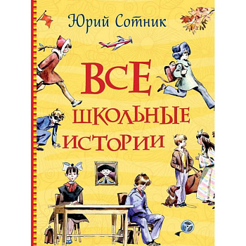 Все школьные истории Все школьные истории
