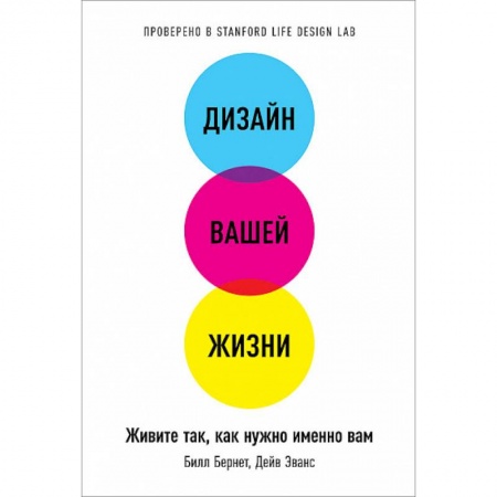 Психология личности, книга Дизайн вашей жизни. Живите так, как нужно именно вам купить по скидке