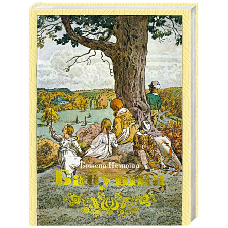 Зарубежная классика, книга Бабушка купить по скидке