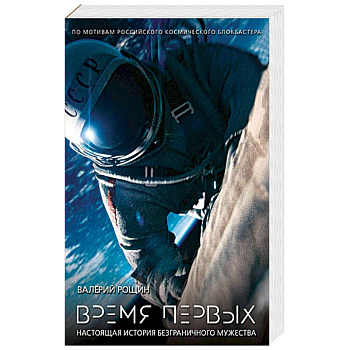 Время первых