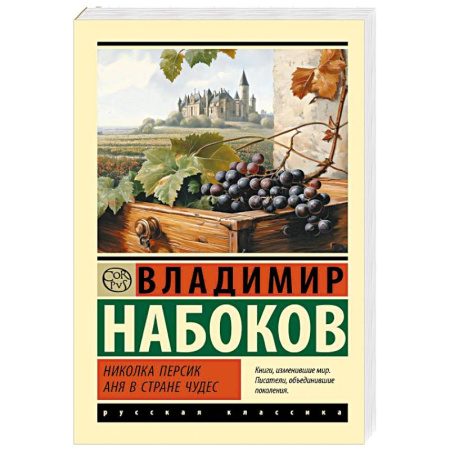 Русская классика, книга Николка Персик. Аня в Стране чудес купить по скидке