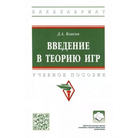 Математика, книга Введение в теорию игр. Учебное пособие купить по скидке