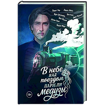В небе над поездом парили медузы