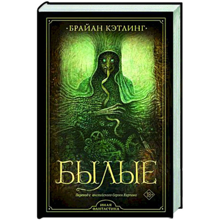 Зарубежное фэнтези, книга Былые купить по скидке