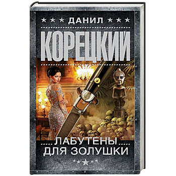 Лабутены для Золушки Лабутены для Золушки