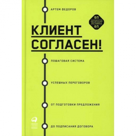 Психология и социология менеджмента, книга Клиент согласен купить по скидке