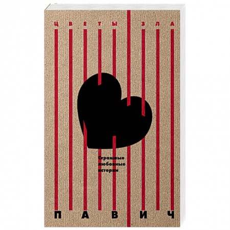 Зарубежная классика, книга Страшные любовные истории купить по скидке