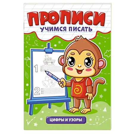 Письмо, мелкая моторика, книга Цифры и узоры купить по скидке