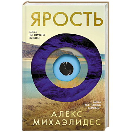 Триллеры, книга Ярость купить по скидке
