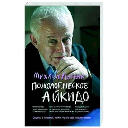 Психологическая практика, книга Психологическое айкидо. Учебное пособие купить по скидке