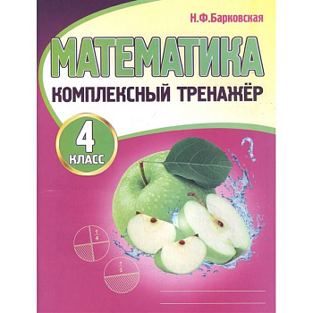 Математика. 4 класс Математика. 4 класс