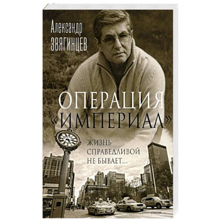 Историческая отечественная проза, книга Операция 'Империал' купить по скидке