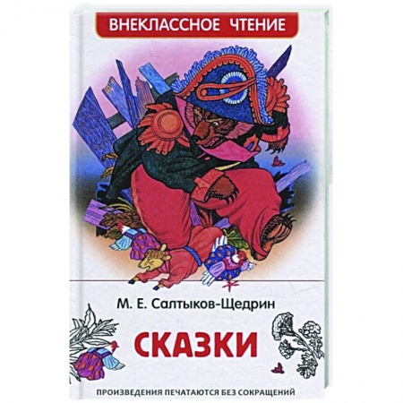 Сказки отечественных писателей, книга Сказки купить по скидке