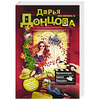 Презентация ящика Пандоры