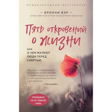 Эзотерические учения, книга Пять откровений о жизни купить по скидке