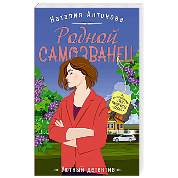 Родной самозванец Родной самозванец