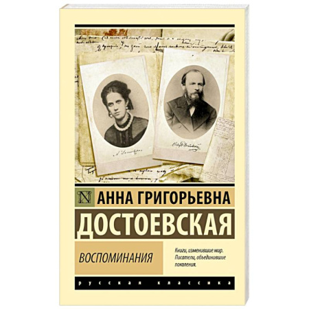 Дневники. Письма. Записки, книга Воспоминания купить по скидке