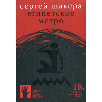 Египетское метро