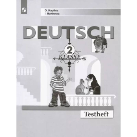 Иностранные языки, книга Немецкий язык. 2 класс. Контрольные задания. ФГОС купить по скидке