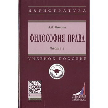 Философия права. Часть 1. Учебное пособие