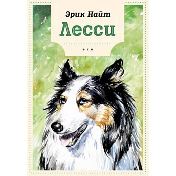Лесси Лесси