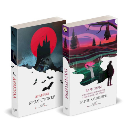 Зарубежное фэнтези, книга Набор 'Предыстория Дракулы' (комплект из 2 книг: Дракула и Вампиры. Из семейной хроники графов Дракула-Карди) купить по скидке