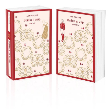 Русская классика, книга Война и мир (комплект из двух книг) купить по скидке