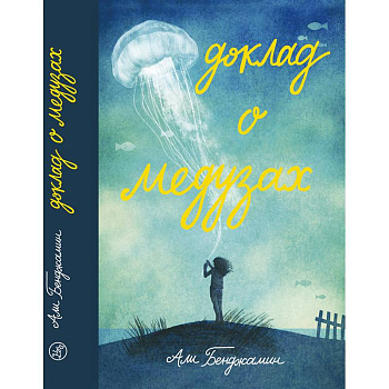 Доклад о медузах Доклад о медузах