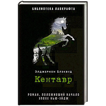 Кентавр Кентавр