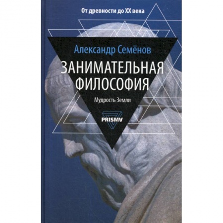 Прикладная философия, книга Занимательная философия купить по скидке