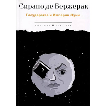 Государства и Империи Луны
