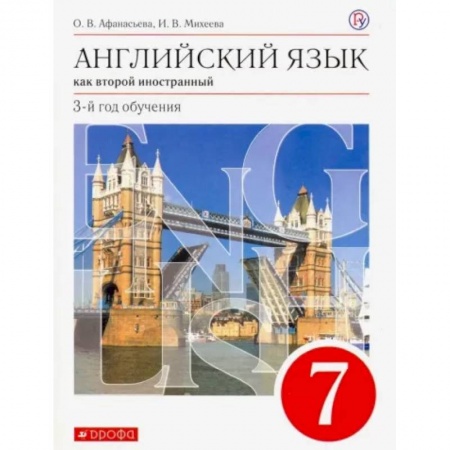 Учебники, самоучители, пособия, книга Английский язык как второй иностранный. 7 класс. 3-й год обучения. Учебник. ФГОС купить по скидке