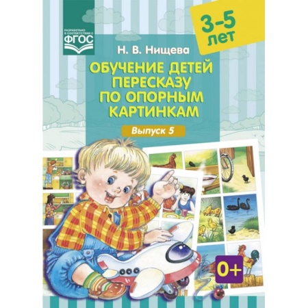 Книги, книга Обучение детей пересказу по опорным картинкам. (комплект из 2-х книг) купить по скидке
