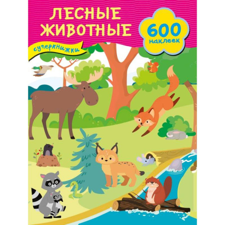 Книжки с наклейками, книга Лесные животные купить по скидке