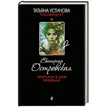 Пригласи в дом призрака Пригласи в дом призрака